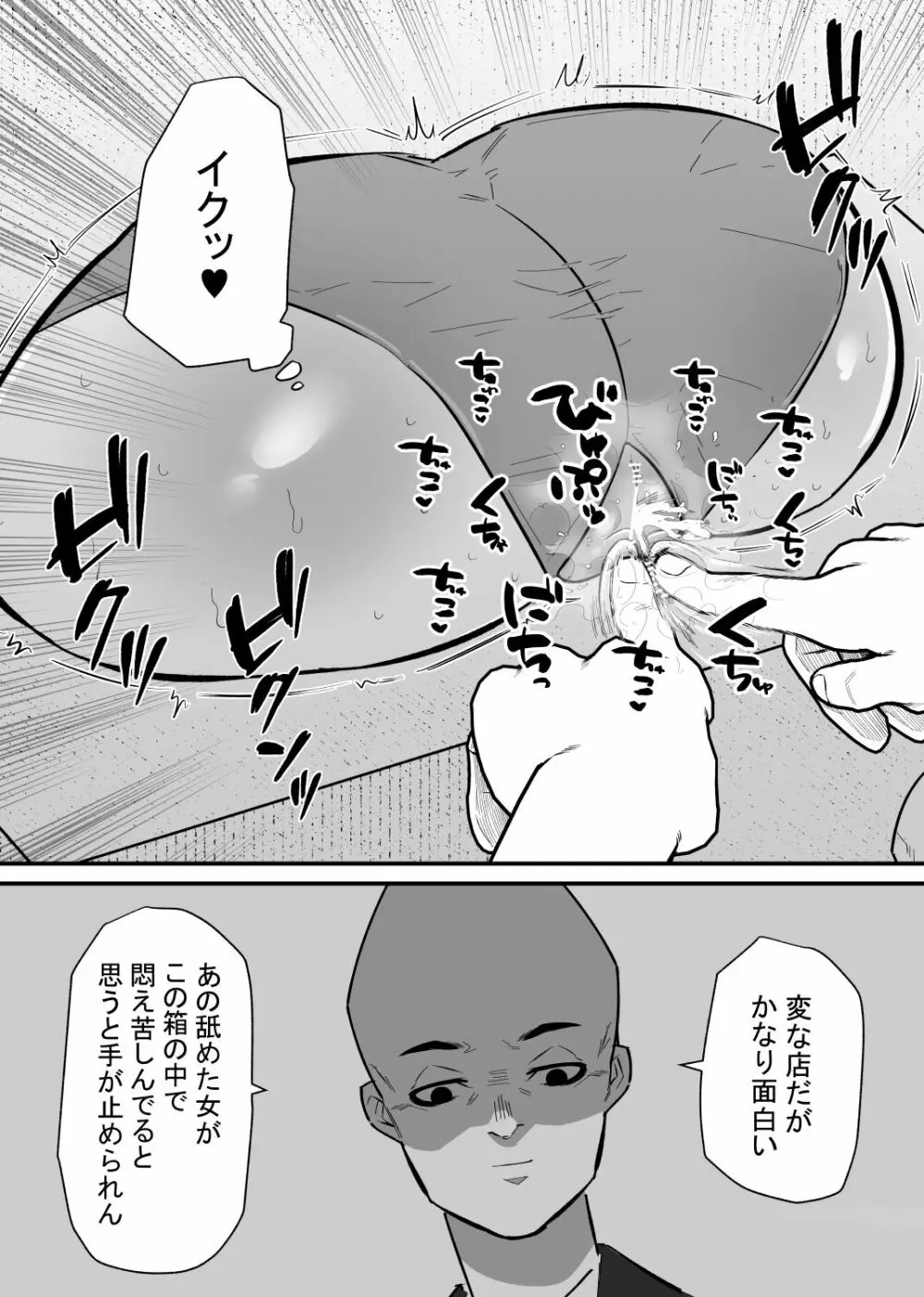 自由にクリ責めできる変なお店 Page.11