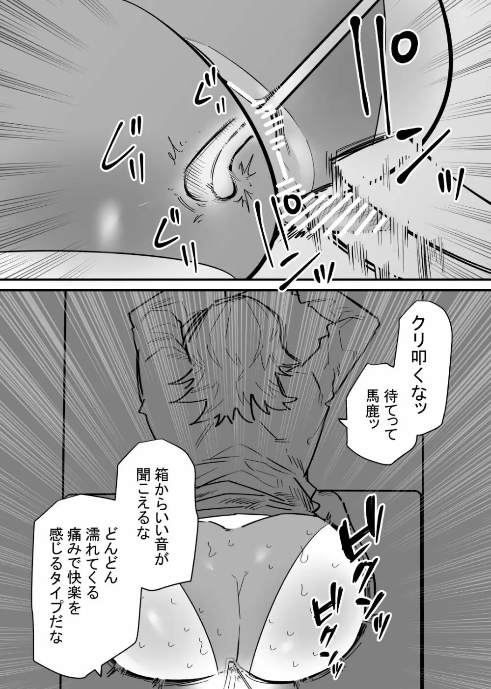 自由にクリ責めできる変なお店 Page.15