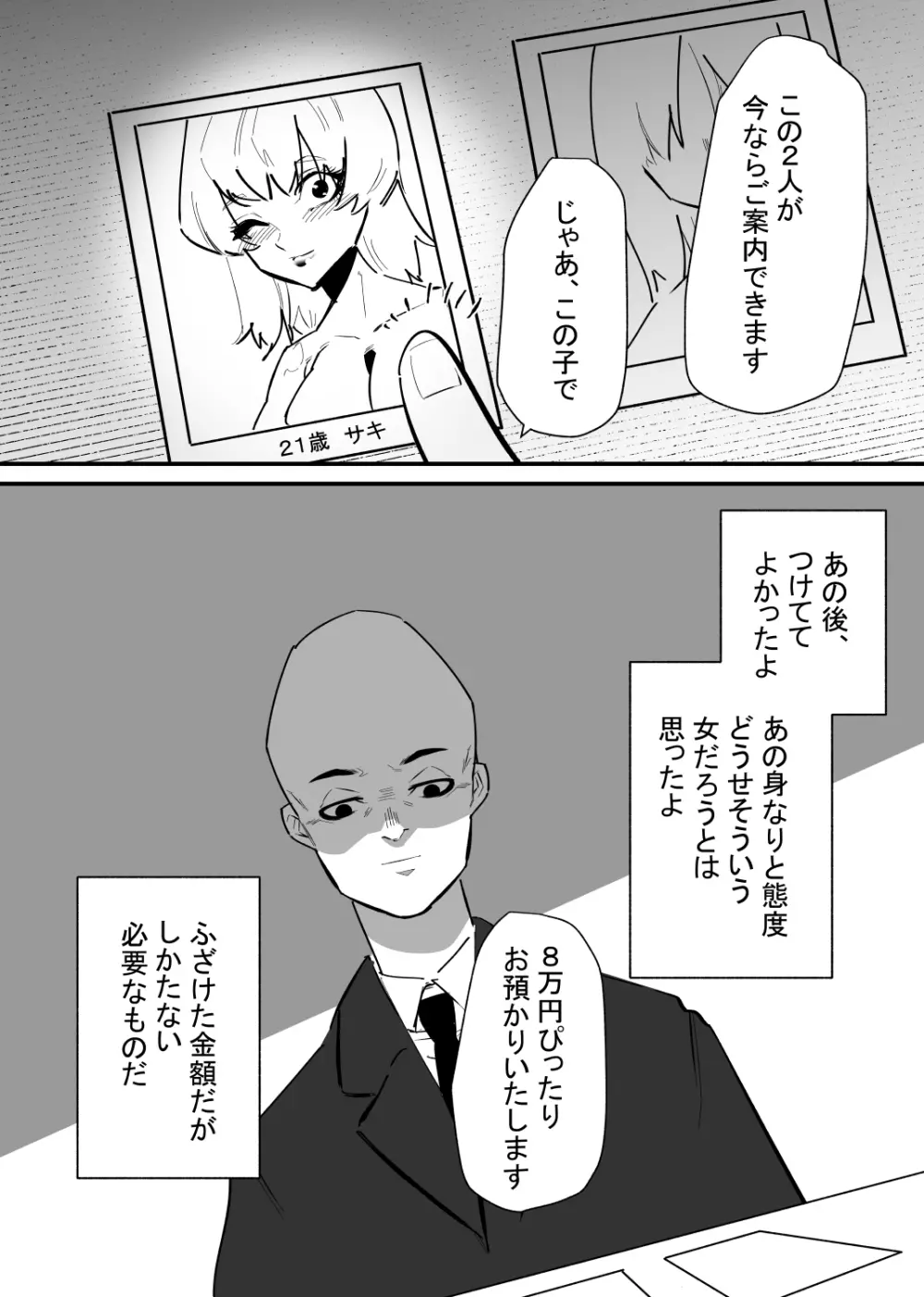 自由にクリ責めできる変なお店 Page.4