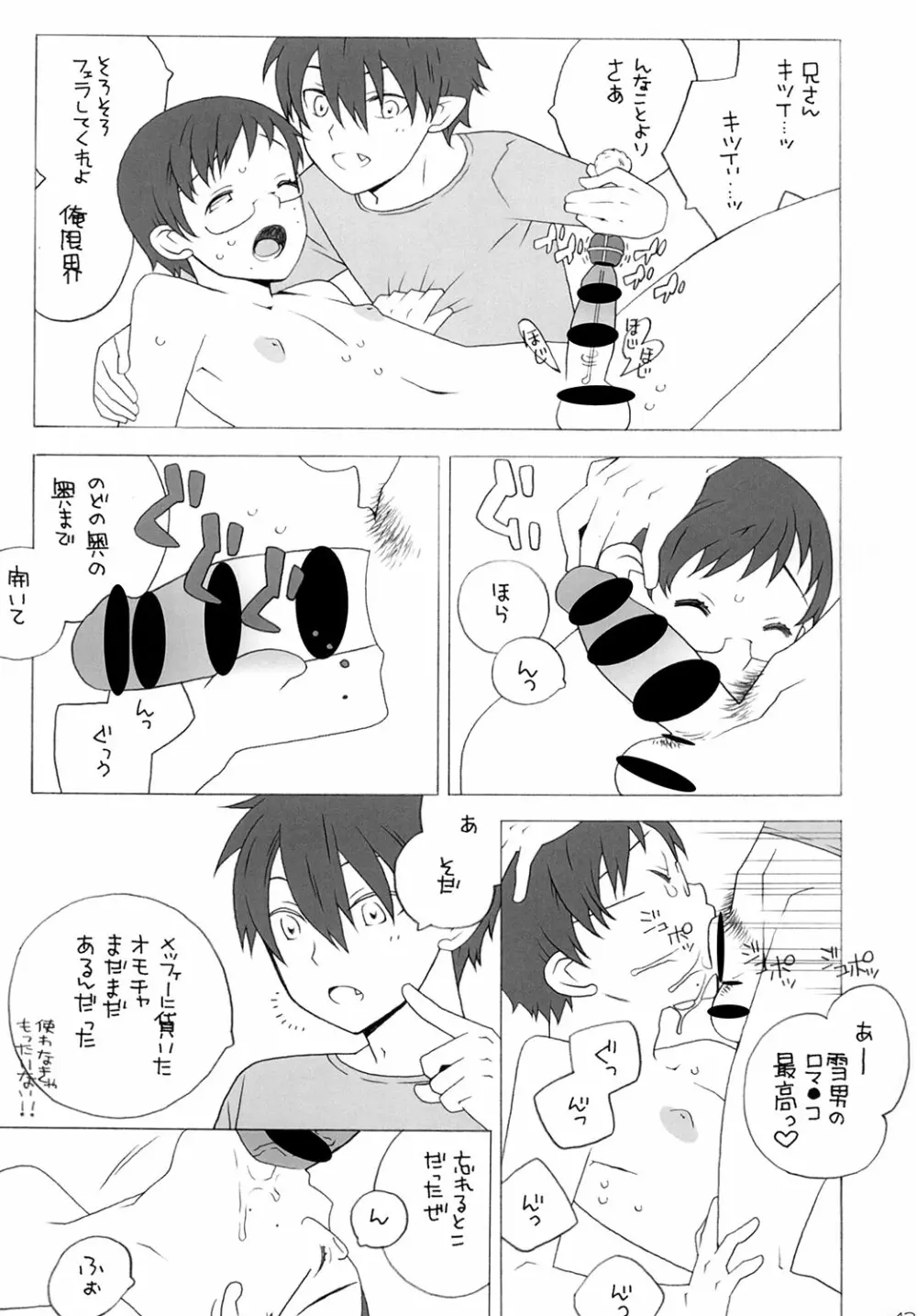 縛 Page.15