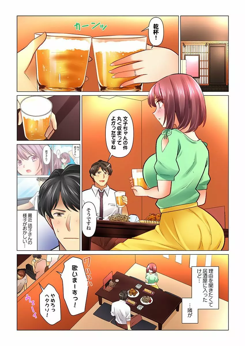 クールな新妻との新婚生活はあまりにも…やらしかった 34 Page.3