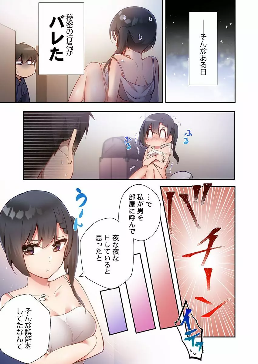 ヤリ部屋暮らし 14 Page.11