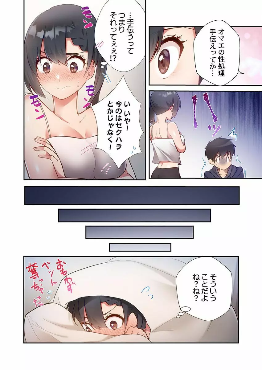 ヤリ部屋暮らし 14 Page.12