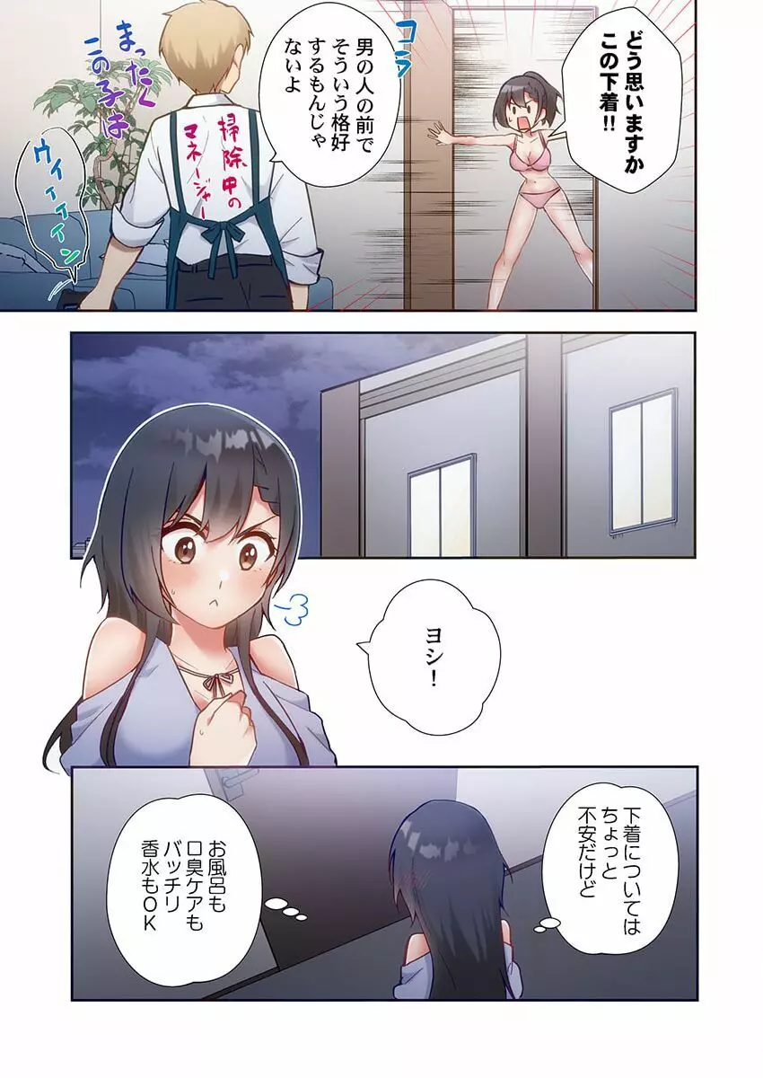 ヤリ部屋暮らし 14 Page.17