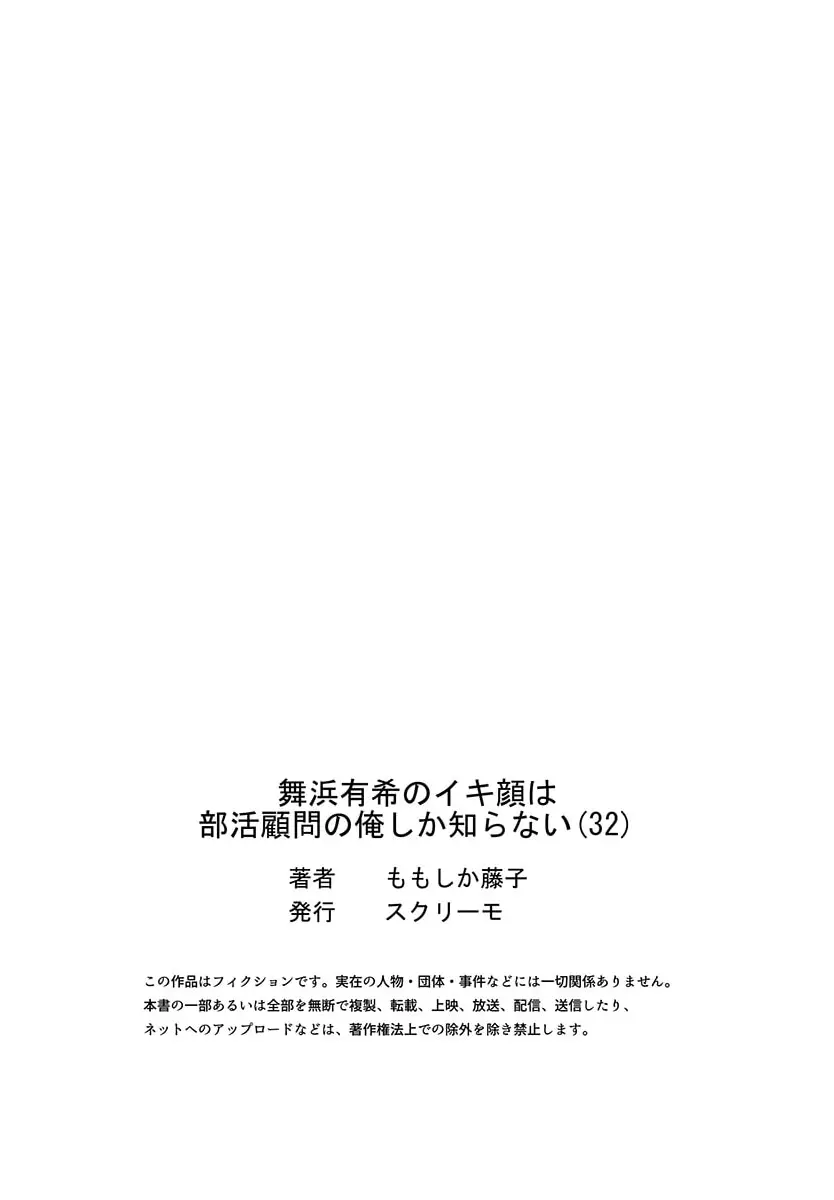 舞浜有希のイキ顔は部活顧問の俺しか知らない 32 Page.27