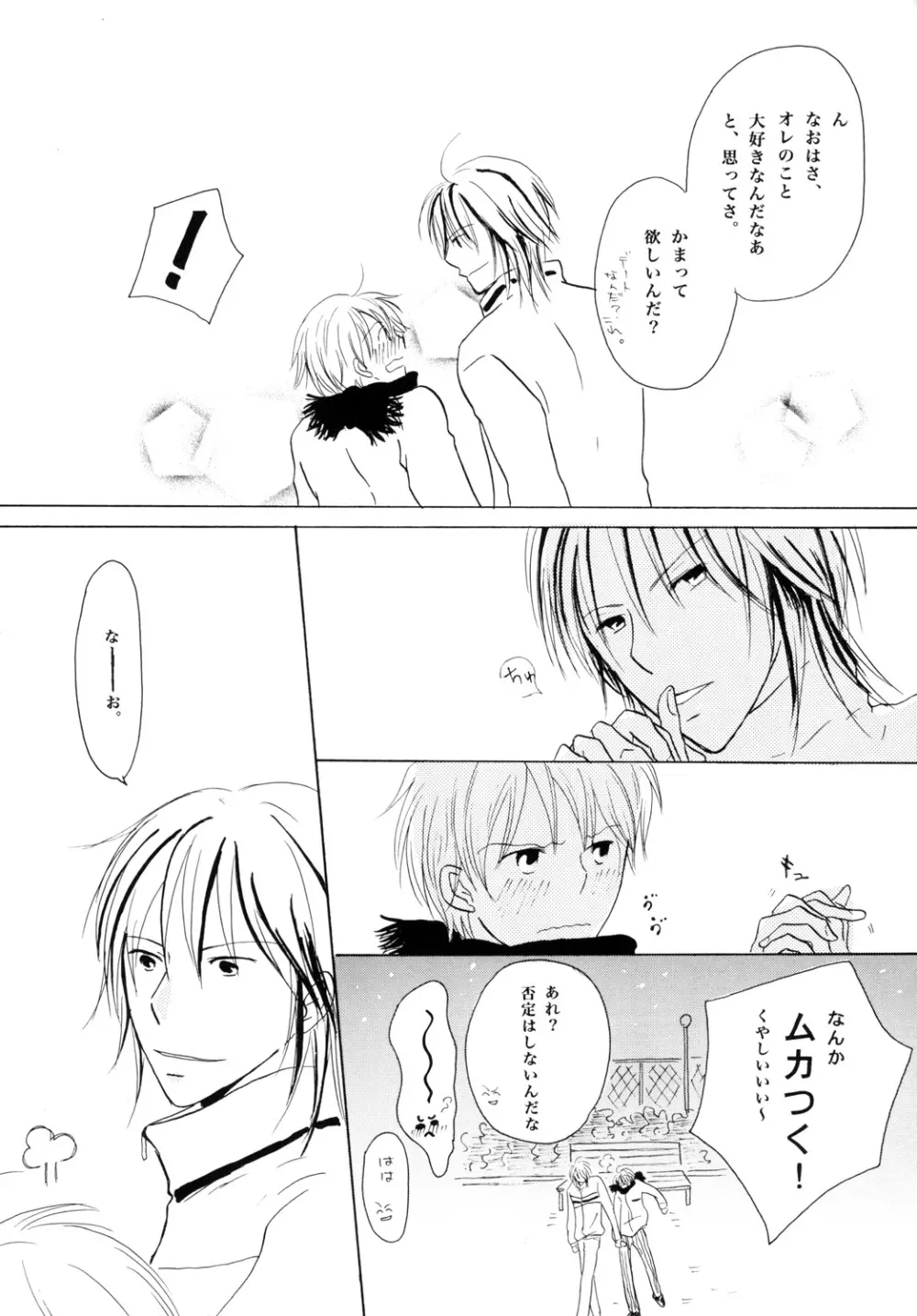 わがままハニーストロベリー Page.15