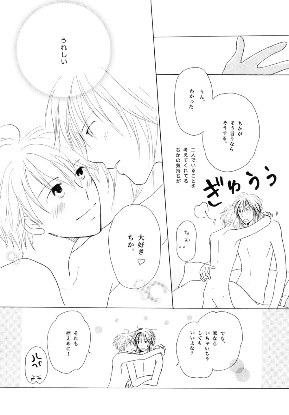 わがままハニーストロベリー Page.20