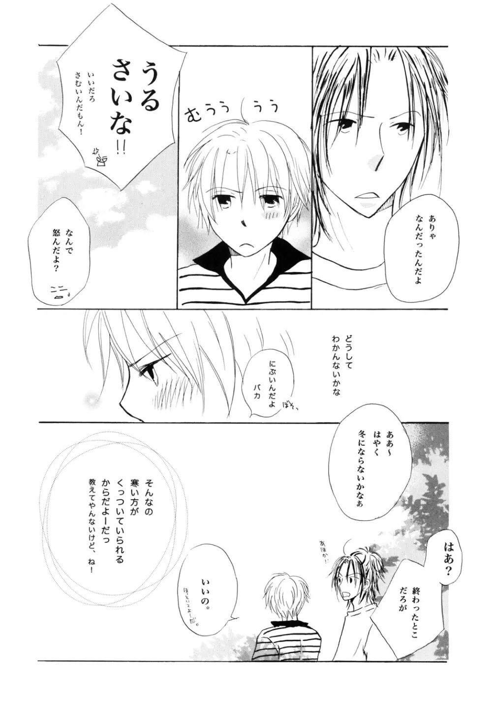 わがままハニーストロベリー Page.6