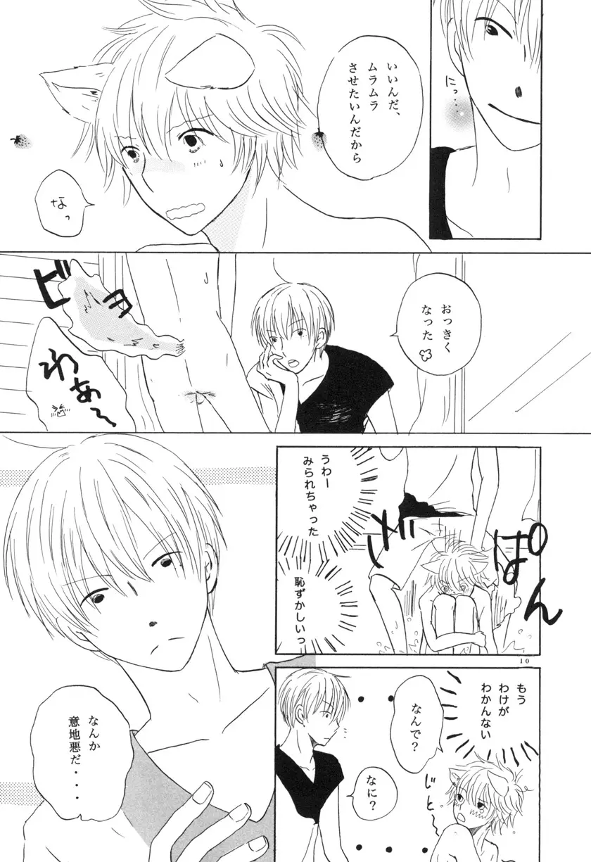 ぼくらの微熱 こんな僕ですが。 vol.2 Page.10