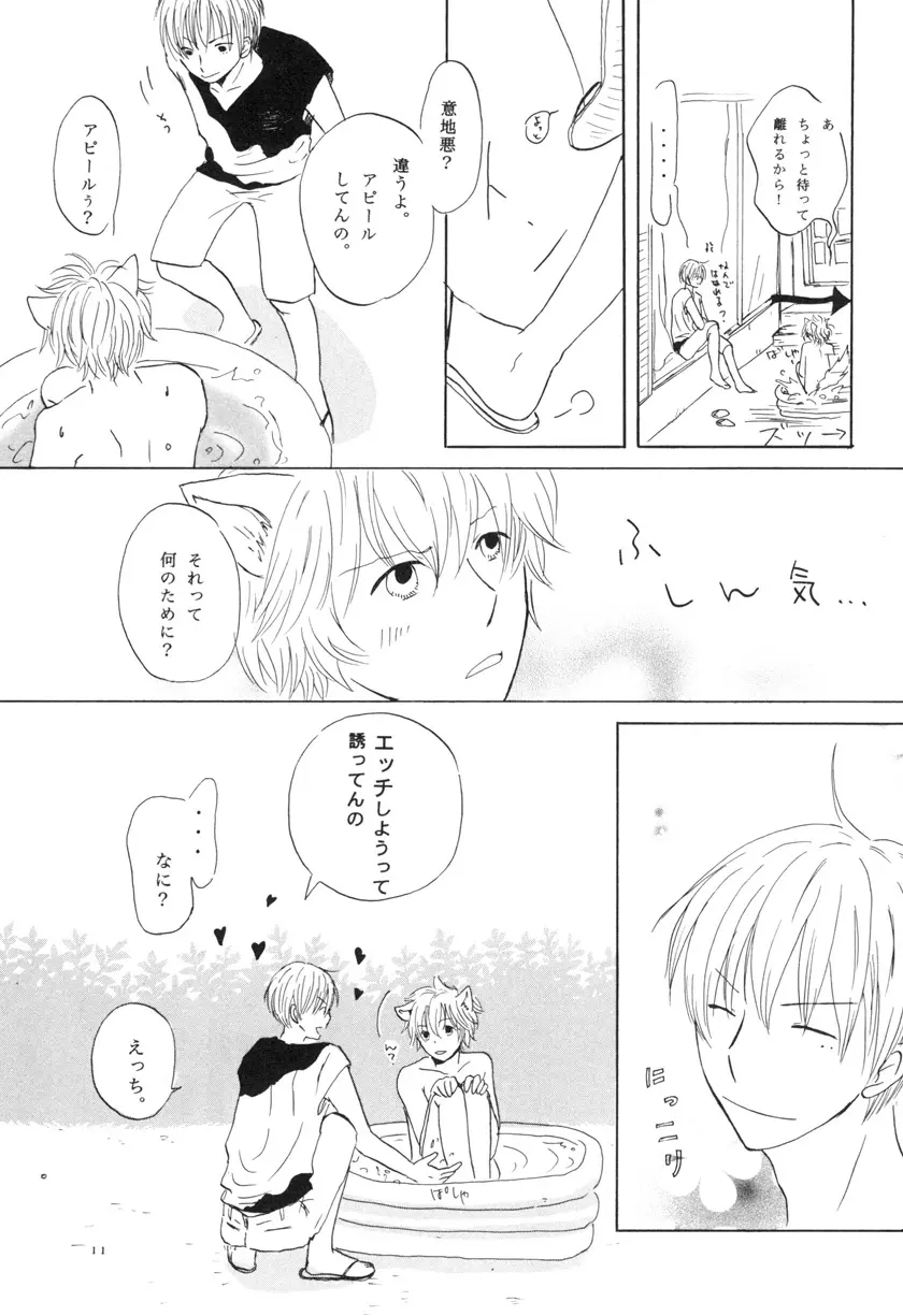 ぼくらの微熱 こんな僕ですが。 vol.2 Page.11