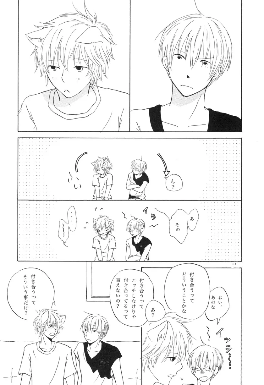 ぼくらの微熱 こんな僕ですが。 vol.2 Page.14