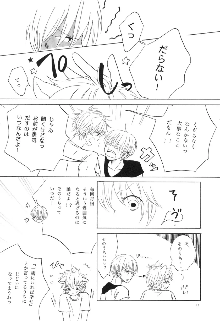 ぼくらの微熱 こんな僕ですが。 vol.2 Page.16