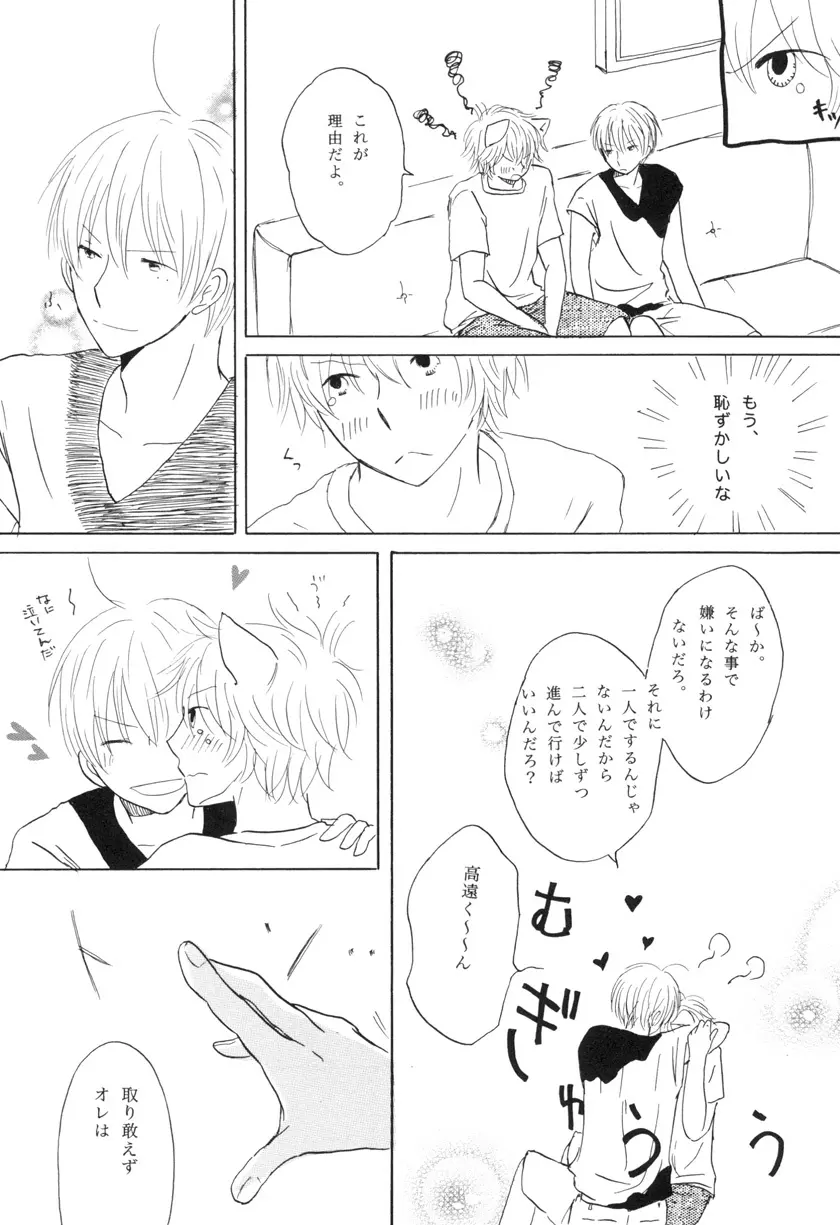 ぼくらの微熱 こんな僕ですが。 vol.2 Page.21