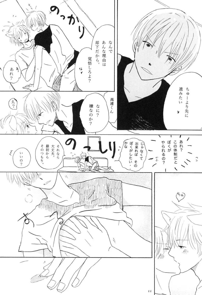 ぼくらの微熱 こんな僕ですが。 vol.2 Page.22