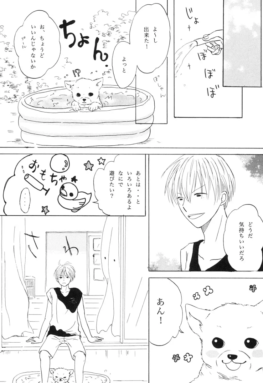 ぼくらの微熱 こんな僕ですが。 vol.2 Page.7