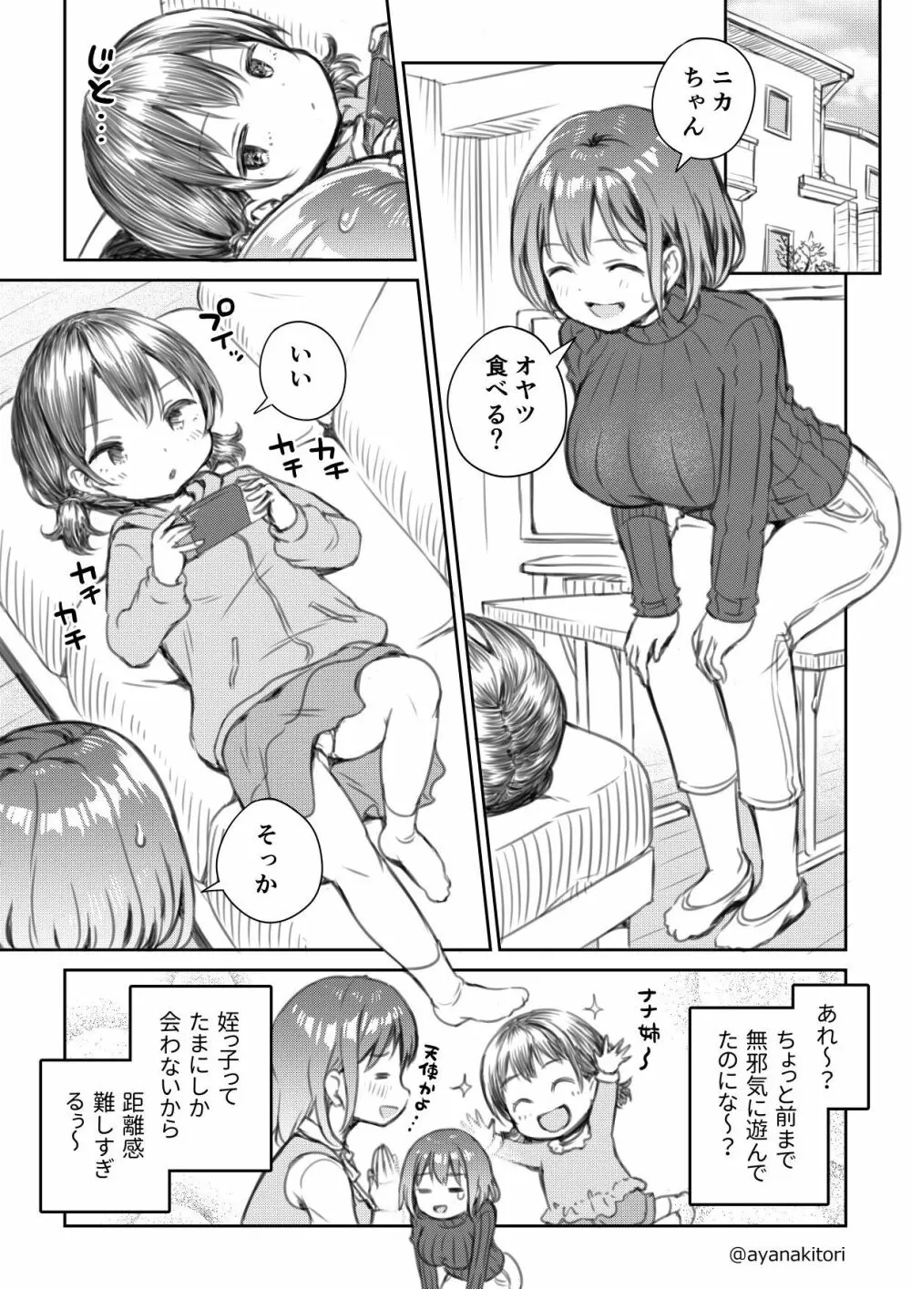 姪っ子とおっきするふたなりおちんちん Page.1