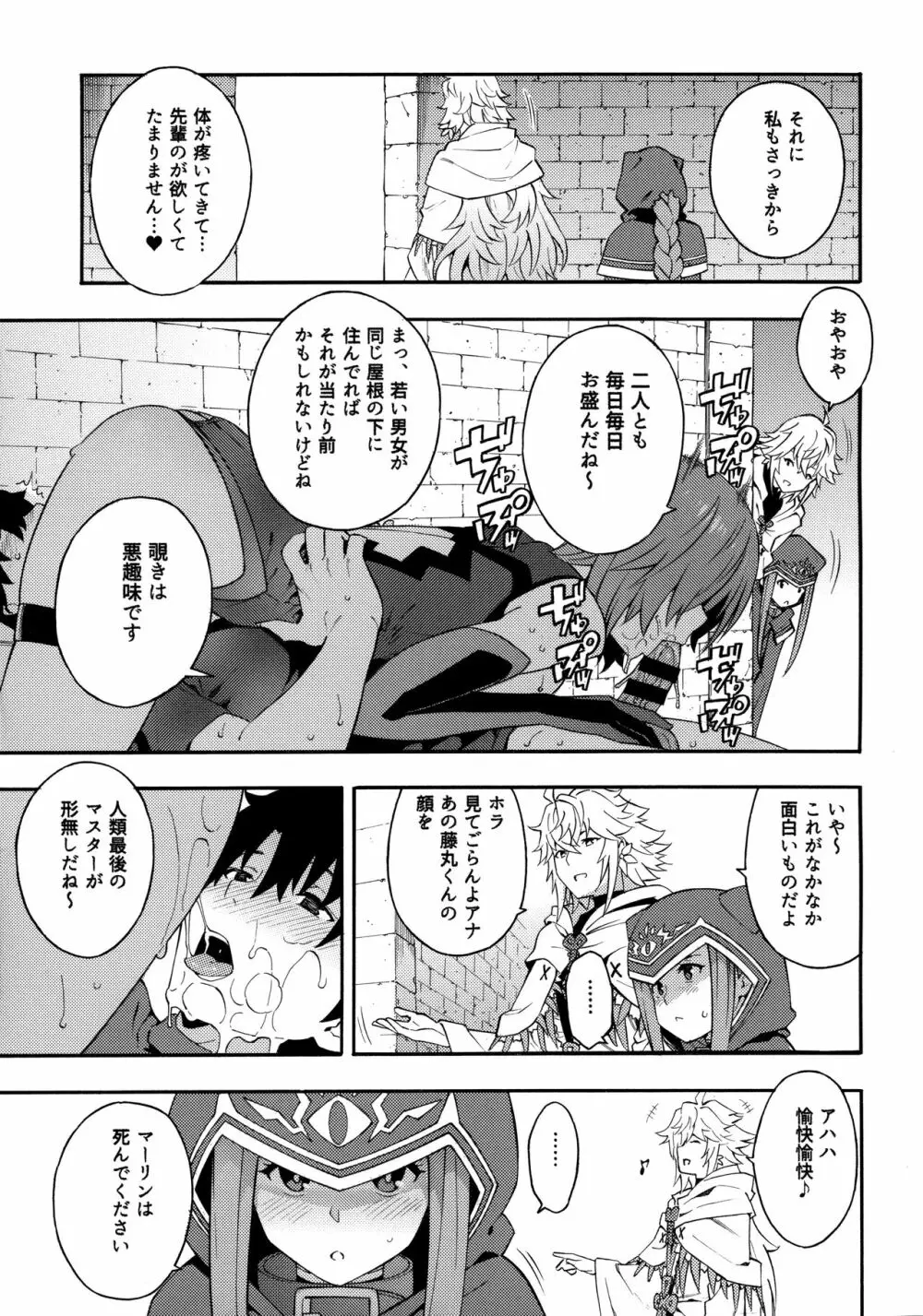 先輩と密着したいです。 Page.10