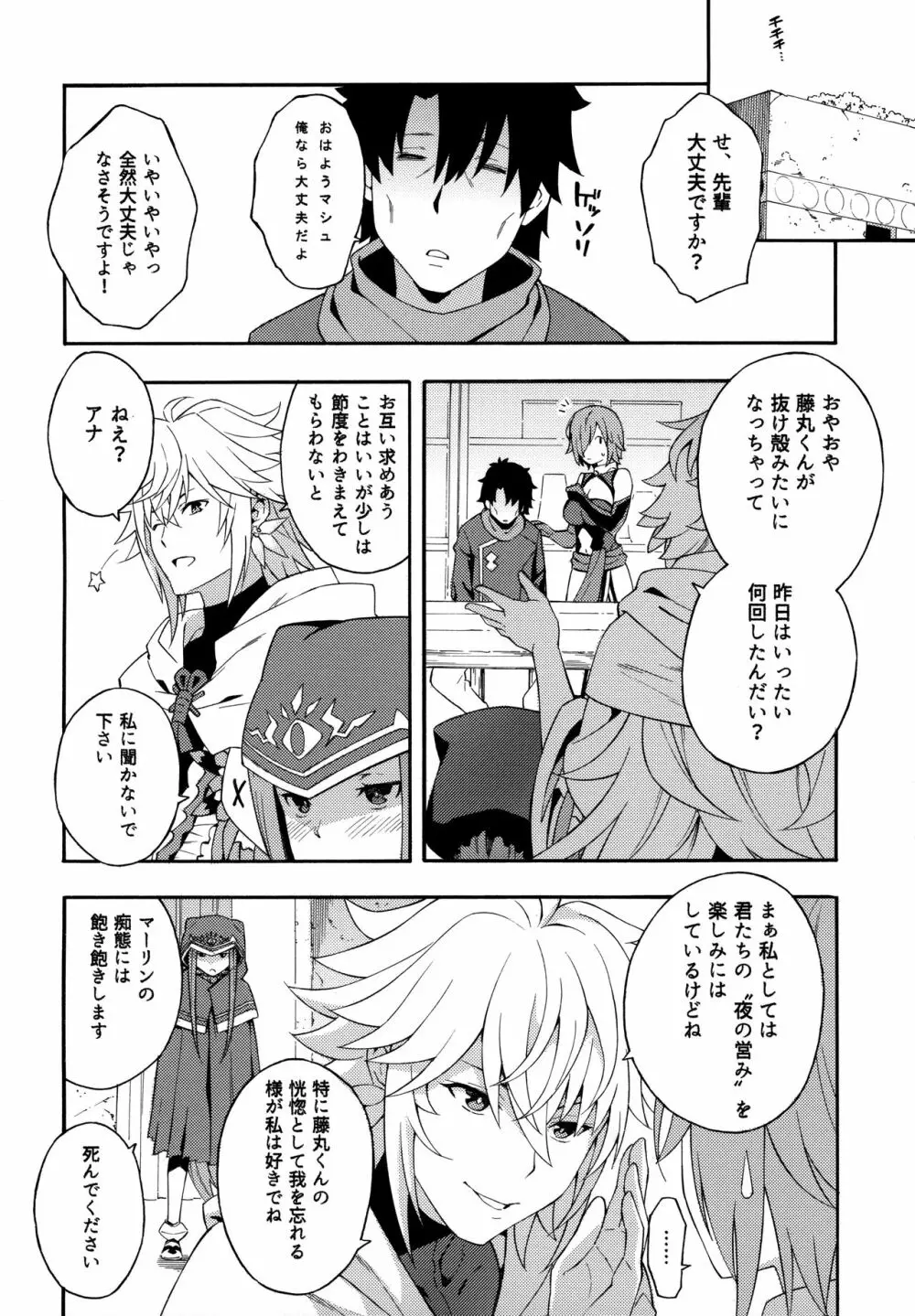 先輩と密着したいです。 Page.19