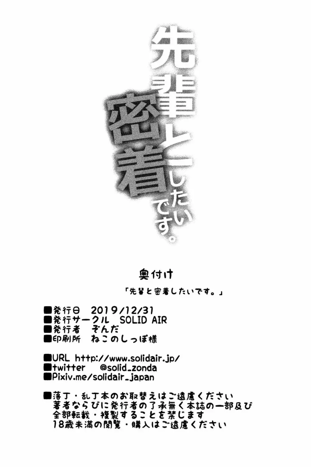 先輩と密着したいです。 Page.21