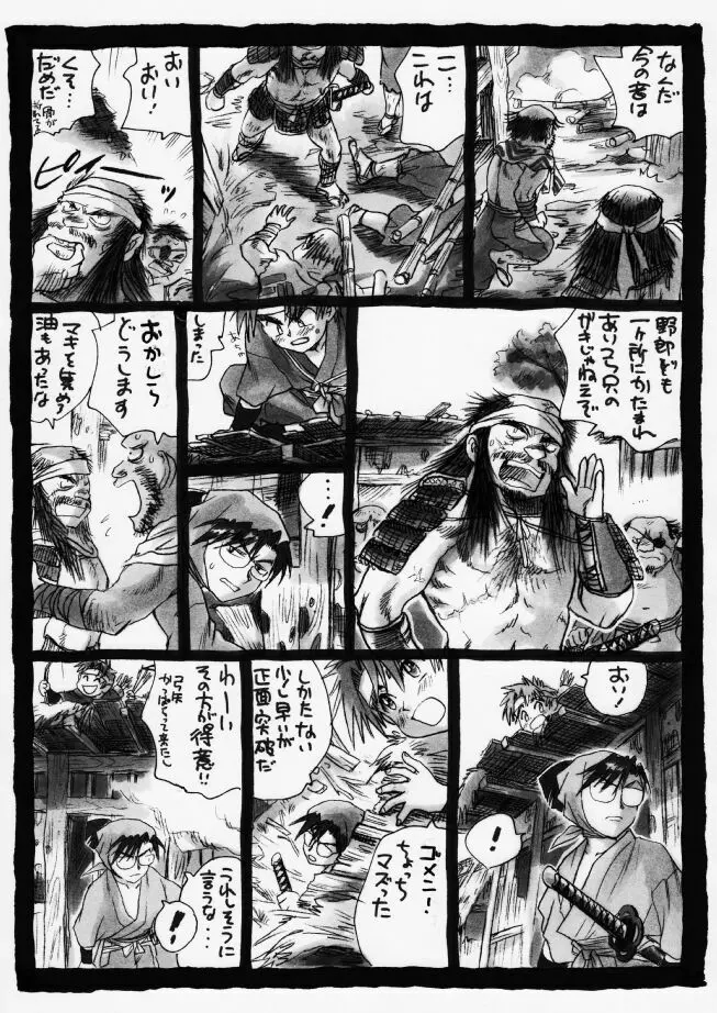 疳之蟲 炎之巻 Page.14