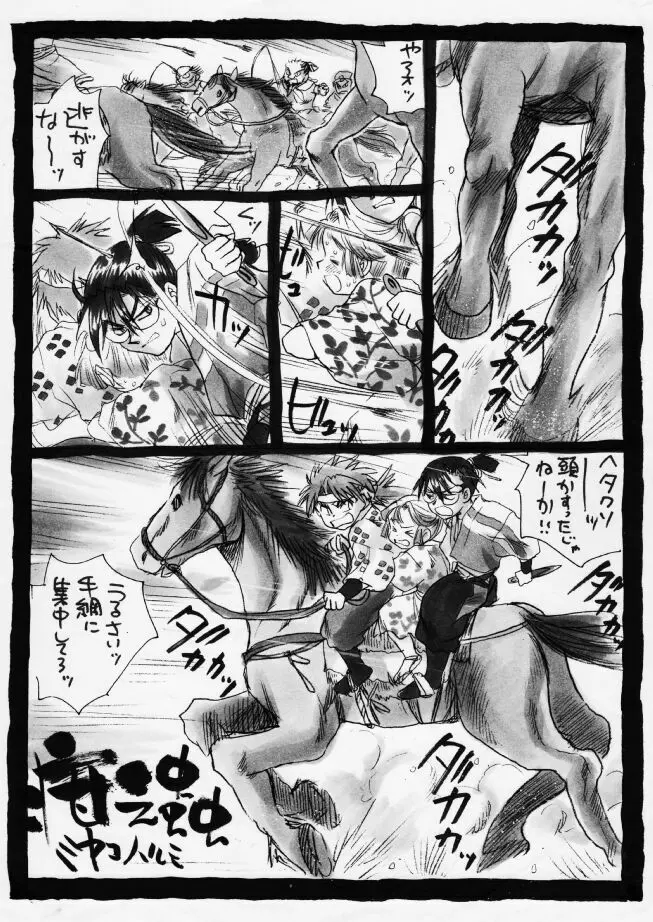 疳之蟲 炎之巻 Page.2