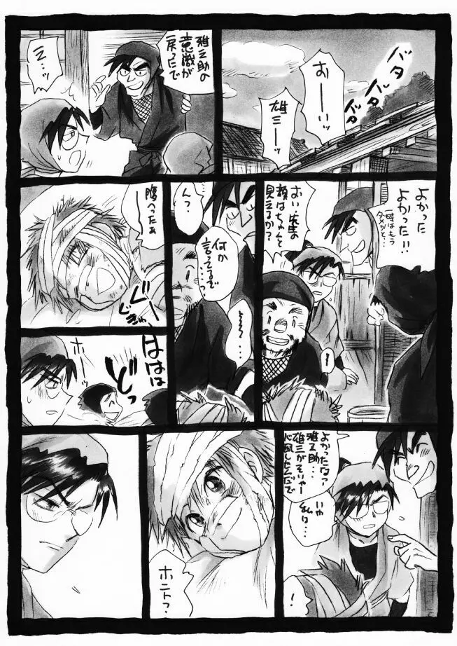 疳之蟲 炎之巻 Page.23