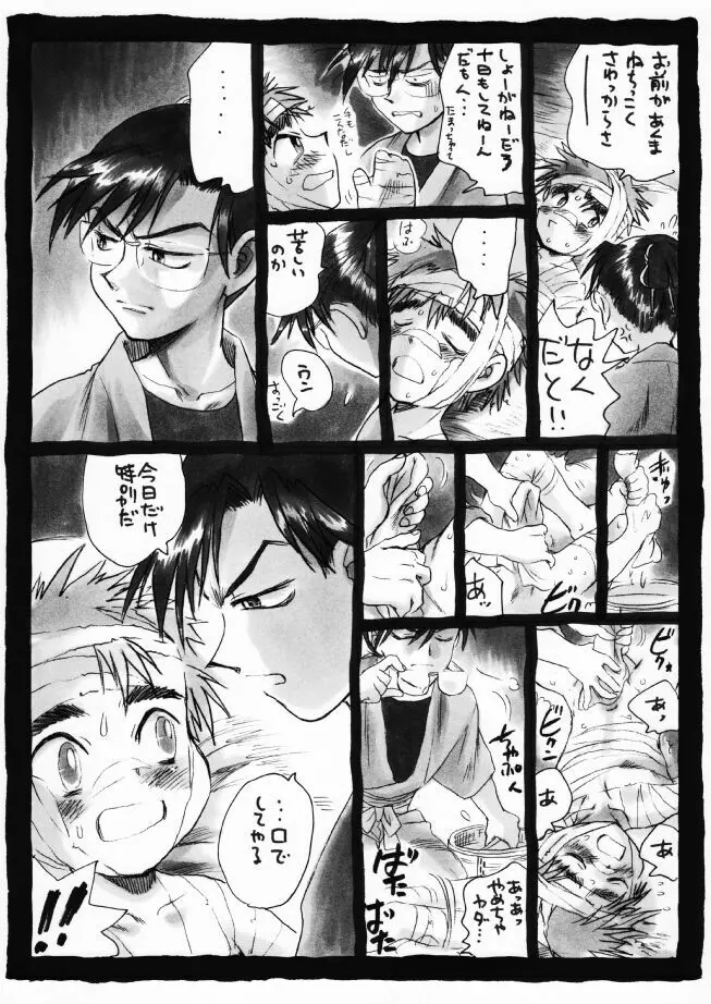 疳之蟲 炎之巻 Page.28