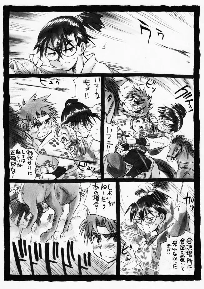 疳之蟲 炎之巻 Page.3