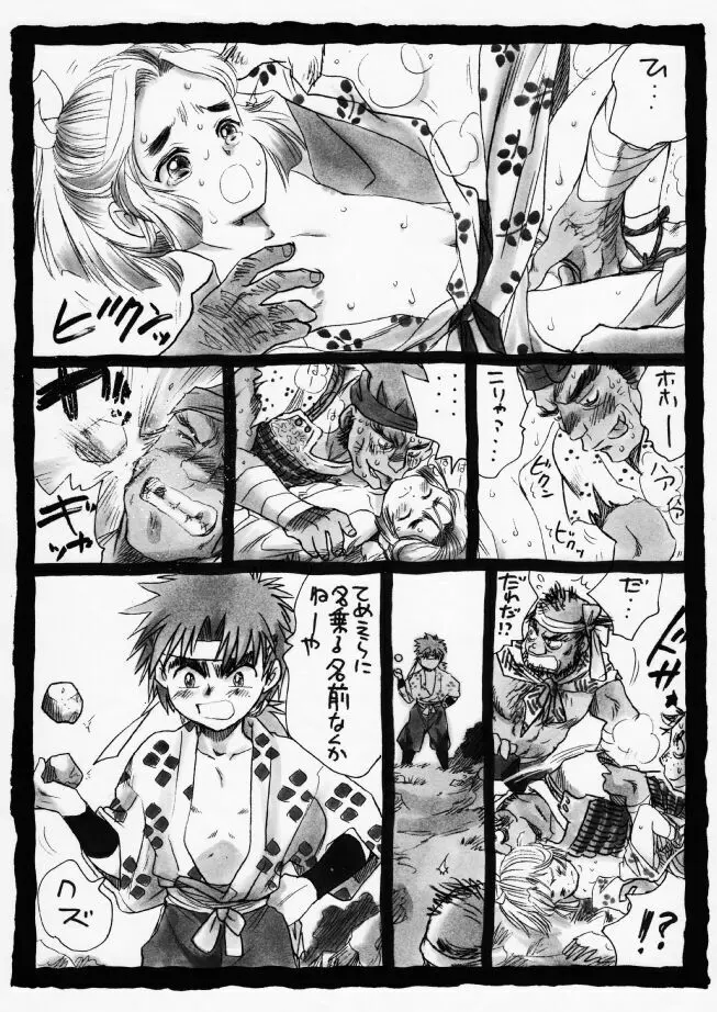 疳之蟲 炎之巻 Page.7