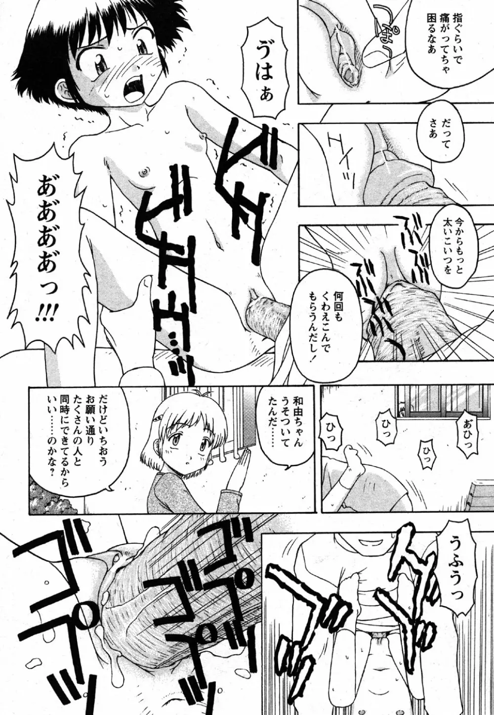 Comic Moe Max Vol.2 Page.100