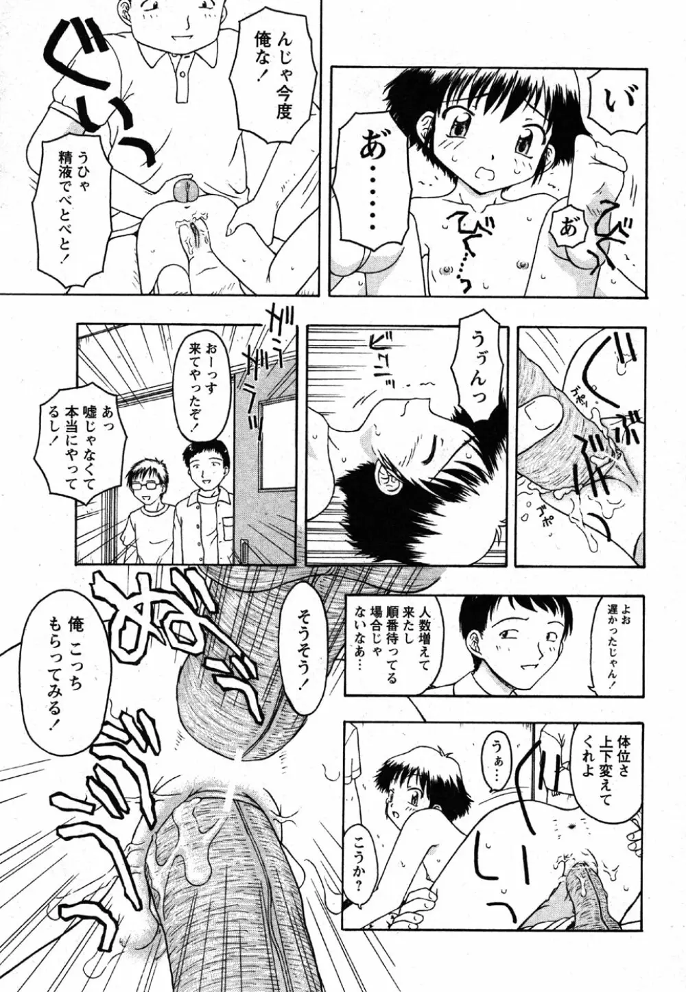 Comic Moe Max Vol.2 Page.101