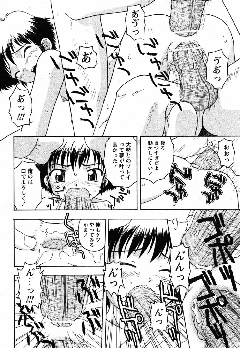 Comic Moe Max Vol.2 Page.102