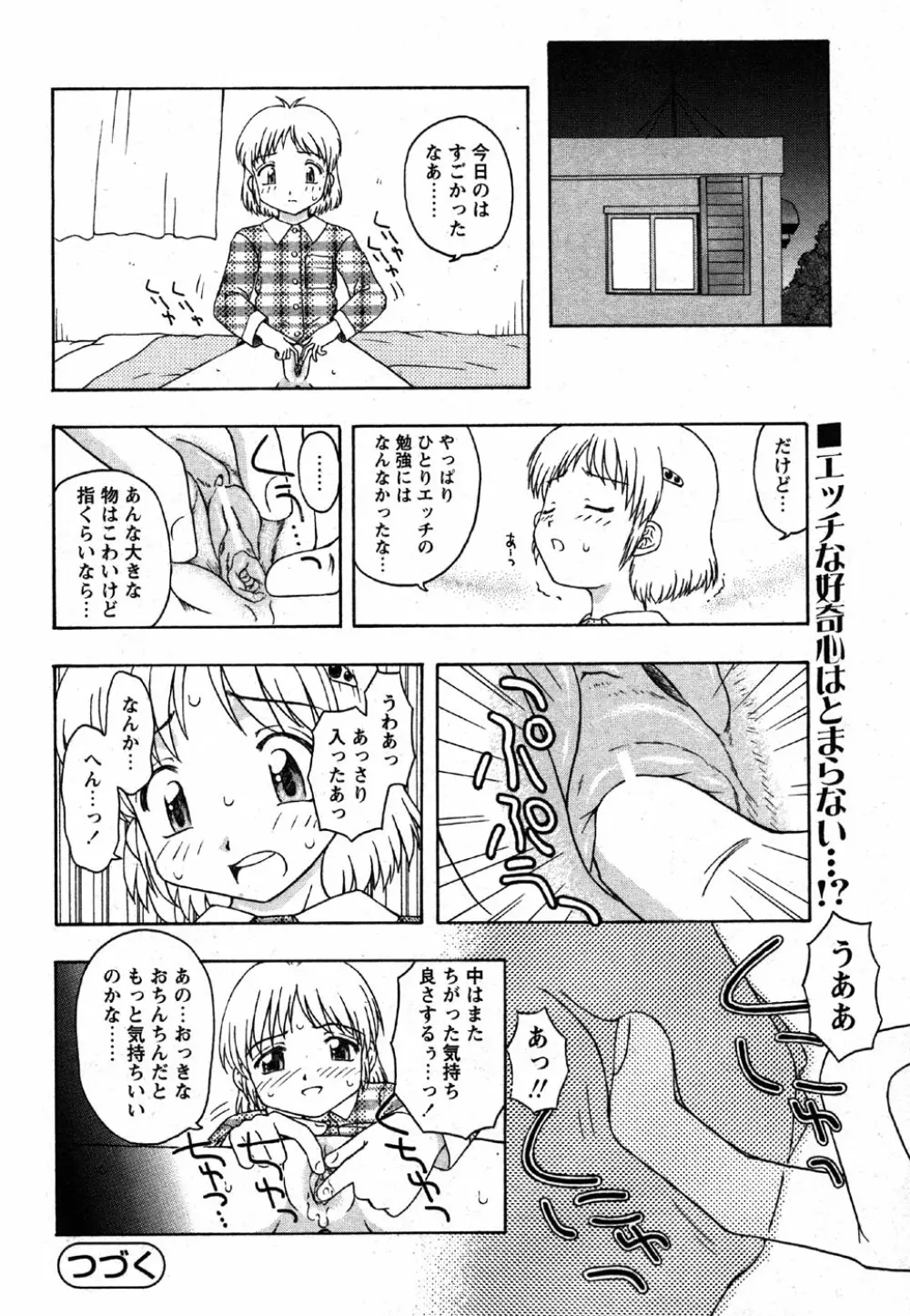 Comic Moe Max Vol.2 Page.104