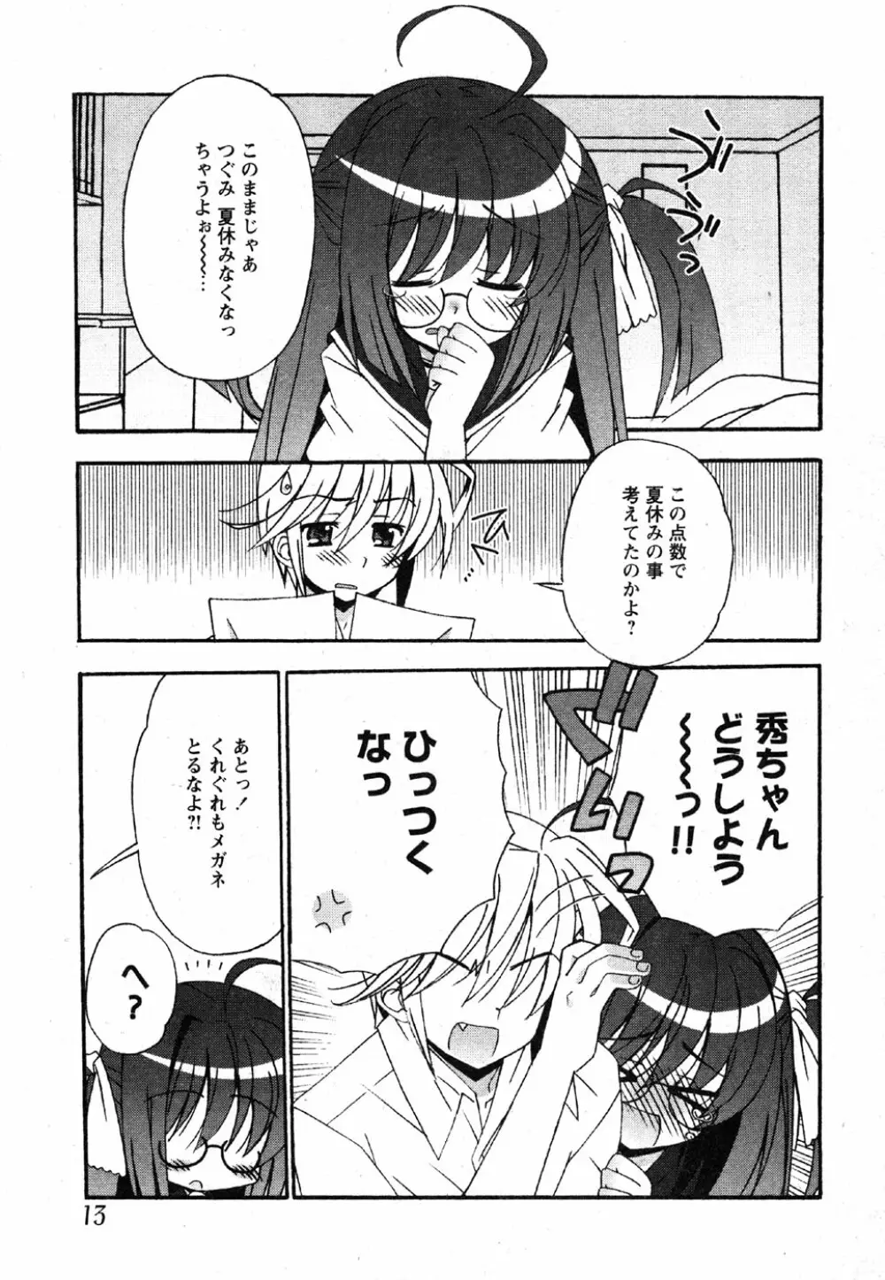 Comic Moe Max Vol.2 Page.11