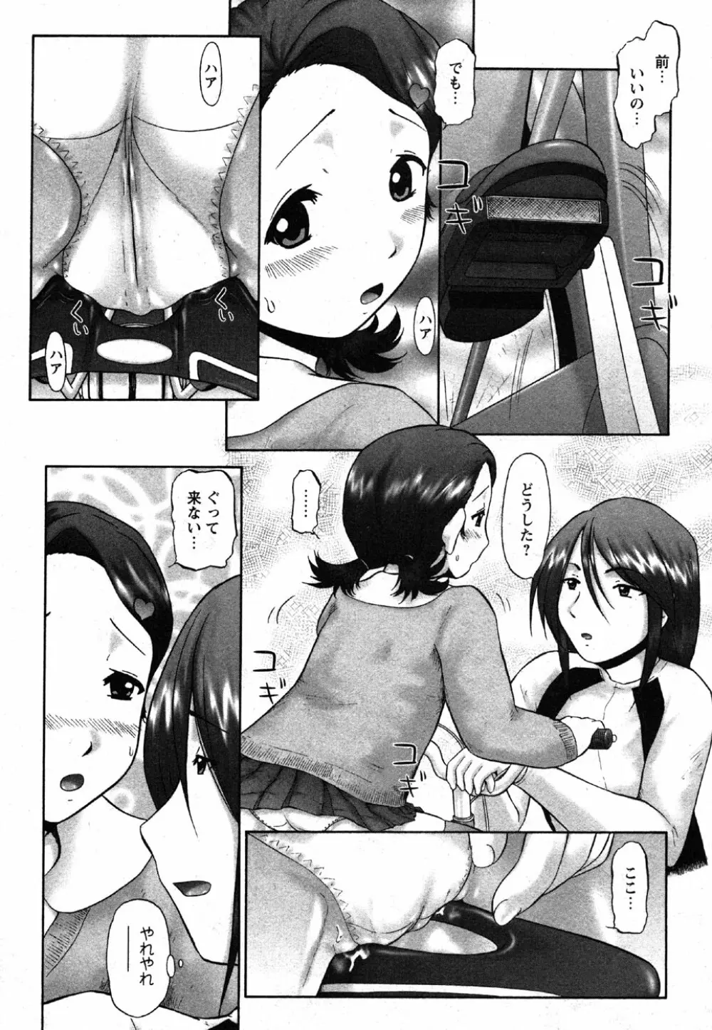 Comic Moe Max Vol.2 Page.114