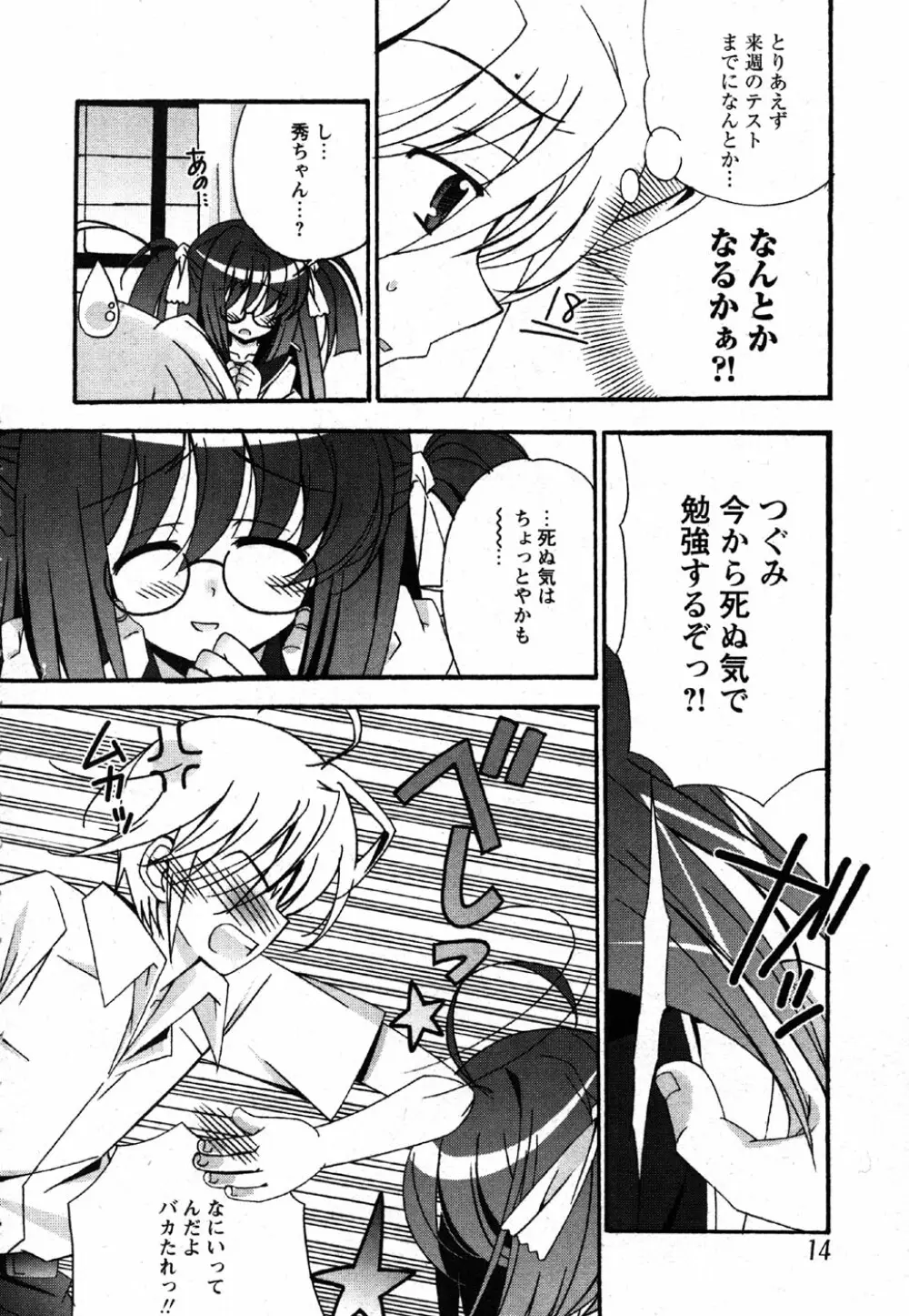 Comic Moe Max Vol.2 Page.12