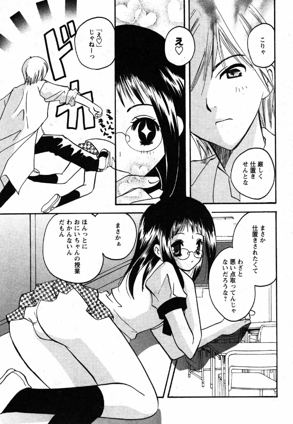 Comic Moe Max Vol.2 Page.123