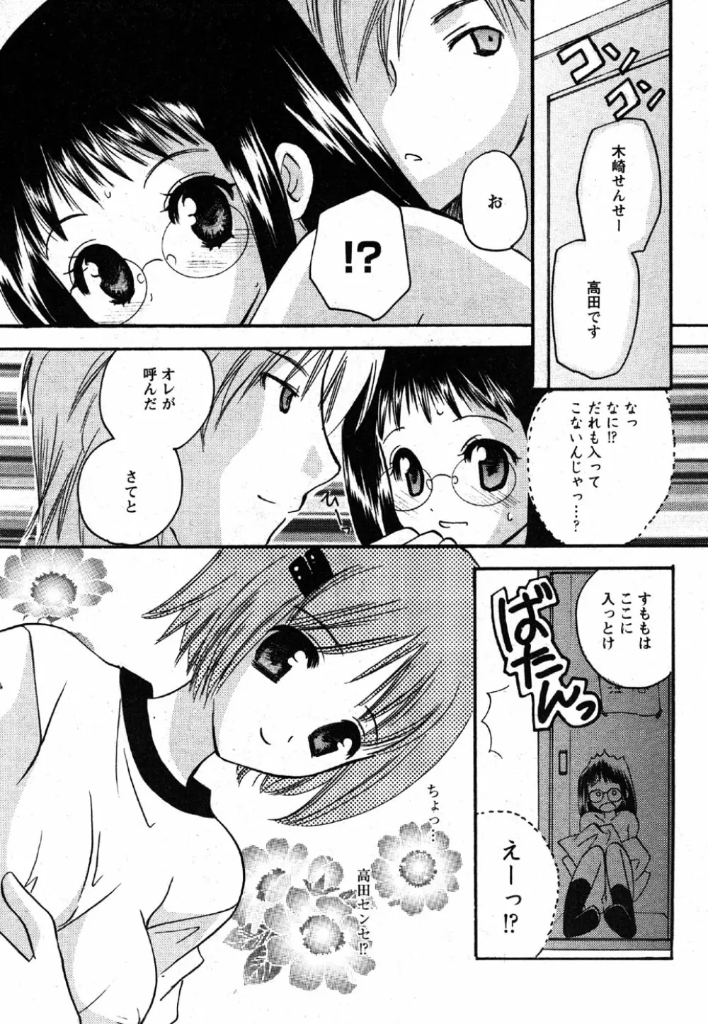 Comic Moe Max Vol.2 Page.127