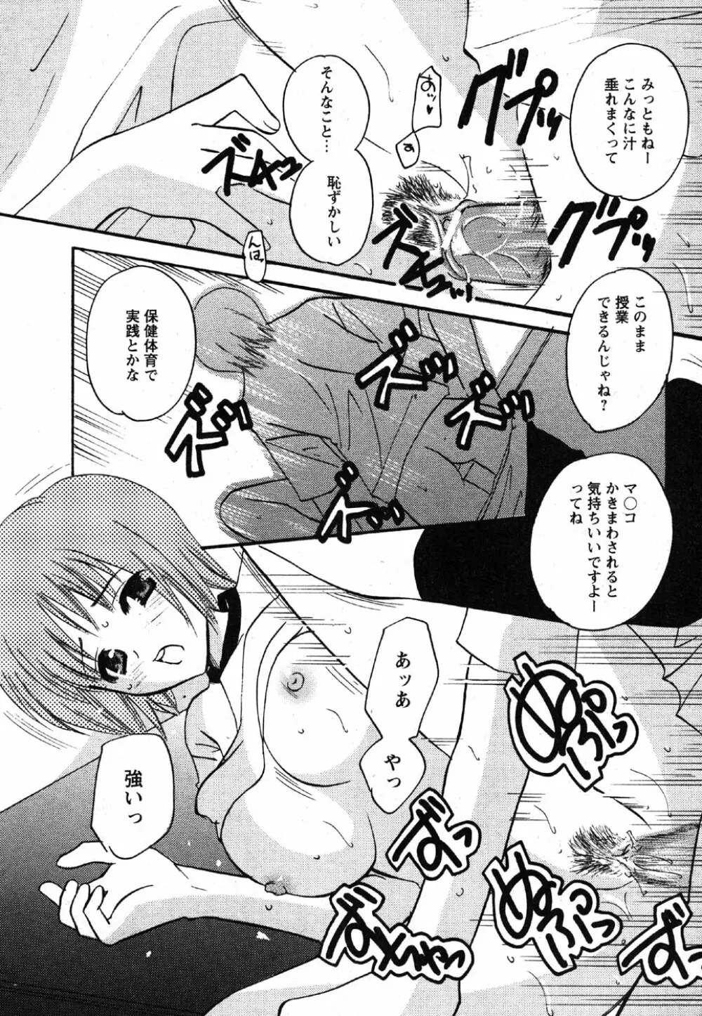 Comic Moe Max Vol.2 Page.131