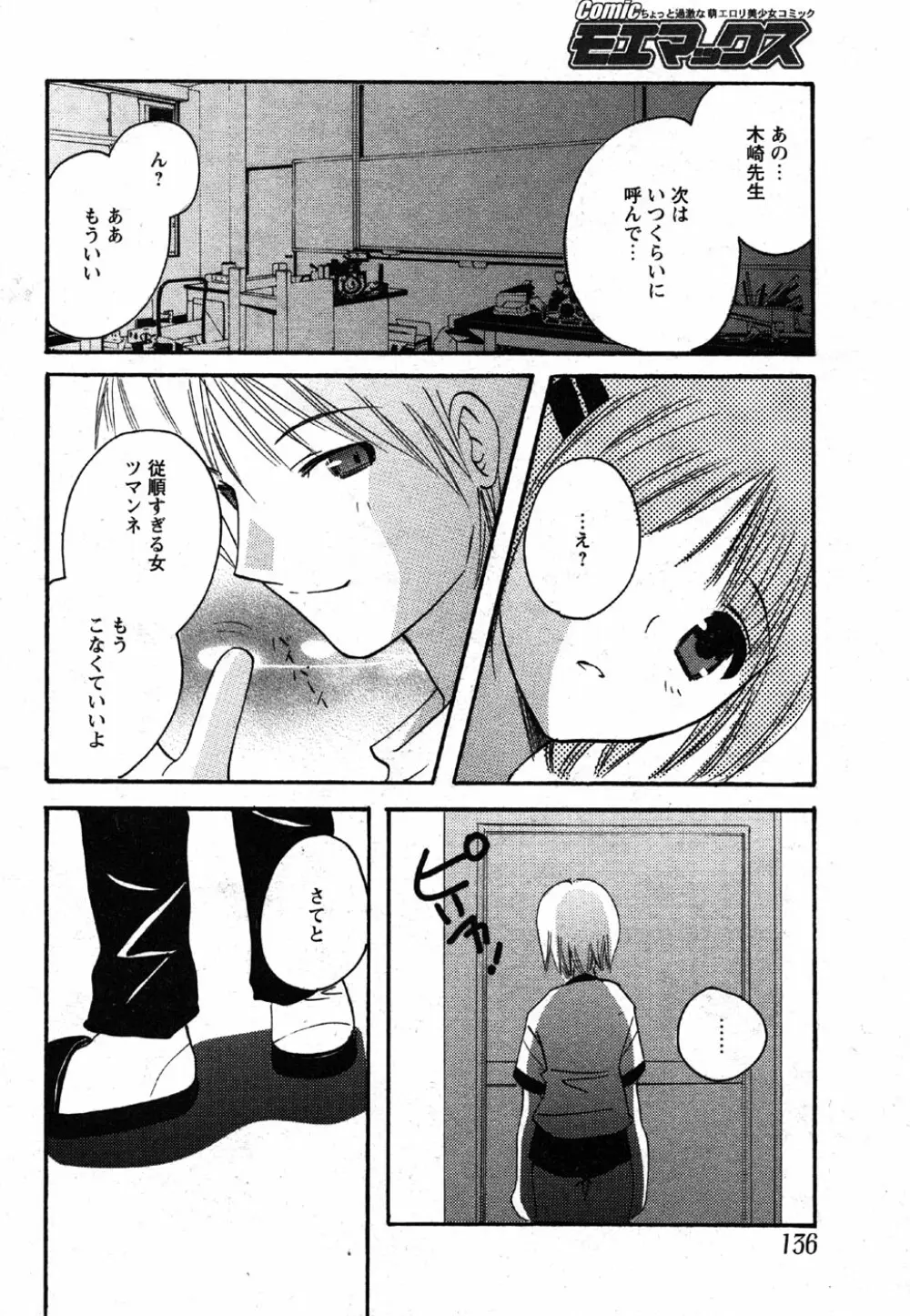 Comic Moe Max Vol.2 Page.134