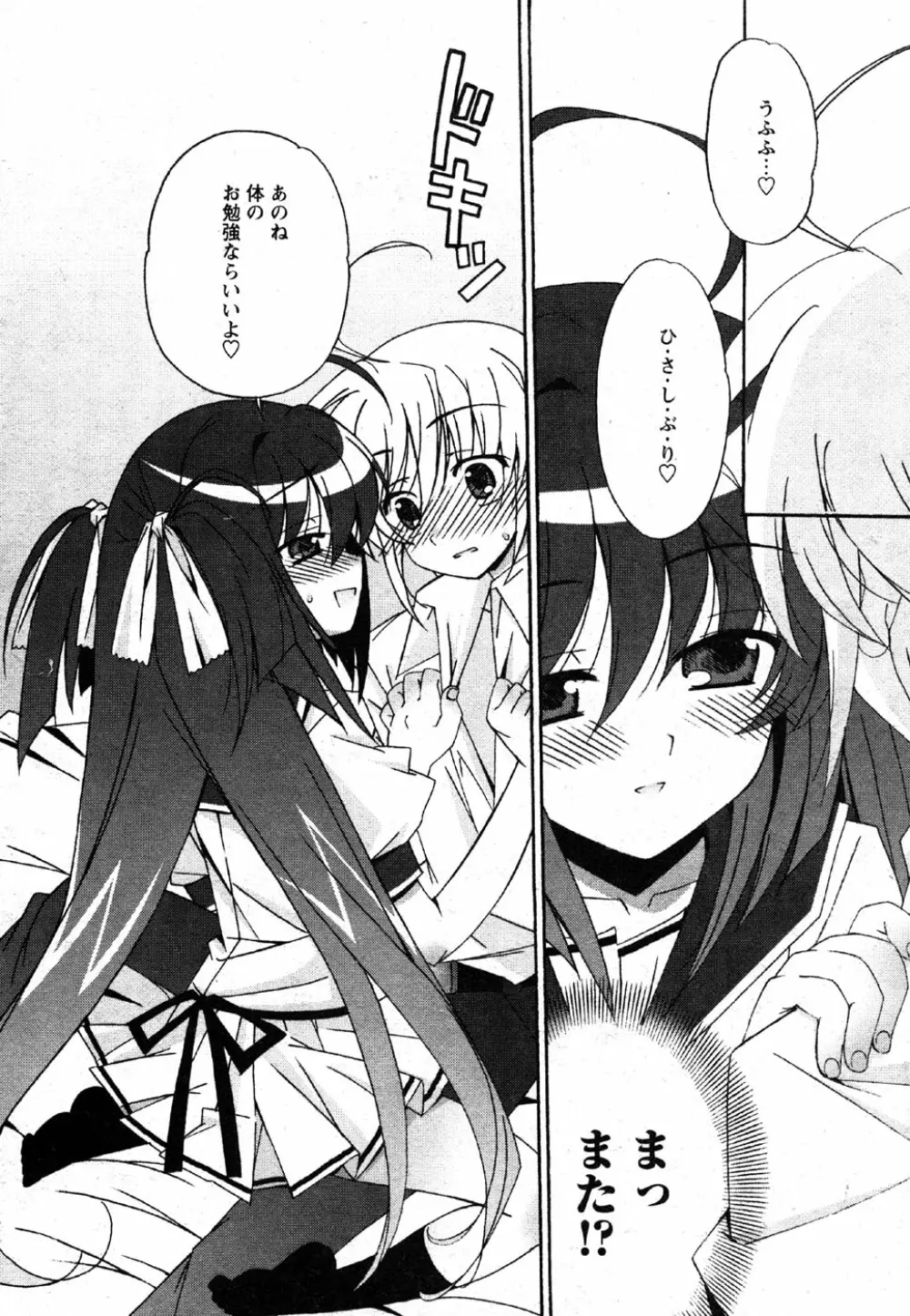 Comic Moe Max Vol.2 Page.14