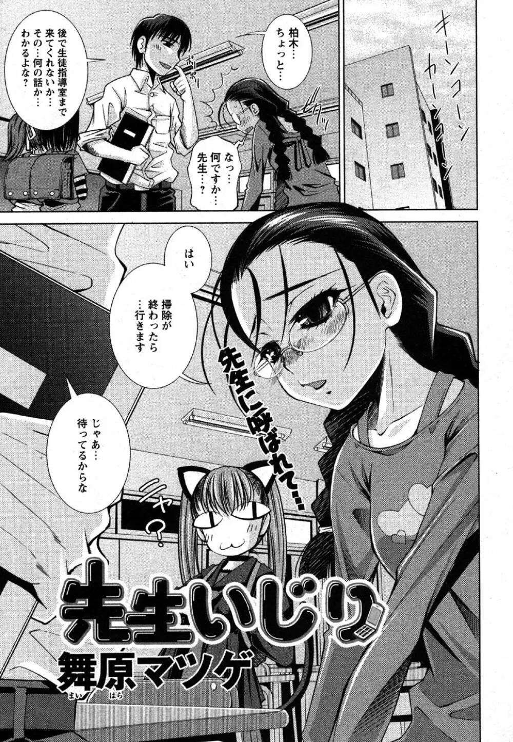 Comic Moe Max Vol.2 Page.141