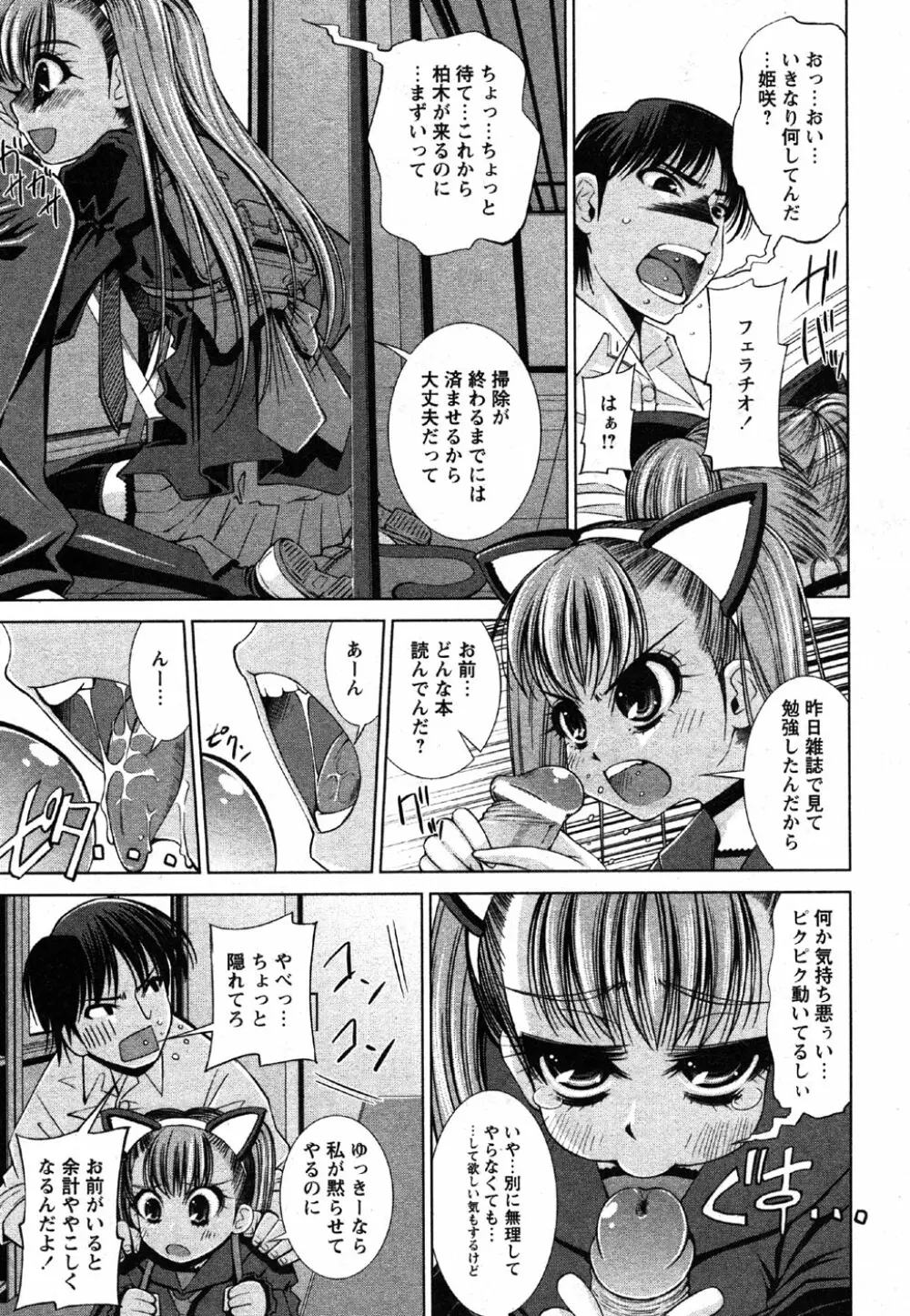 Comic Moe Max Vol.2 Page.143