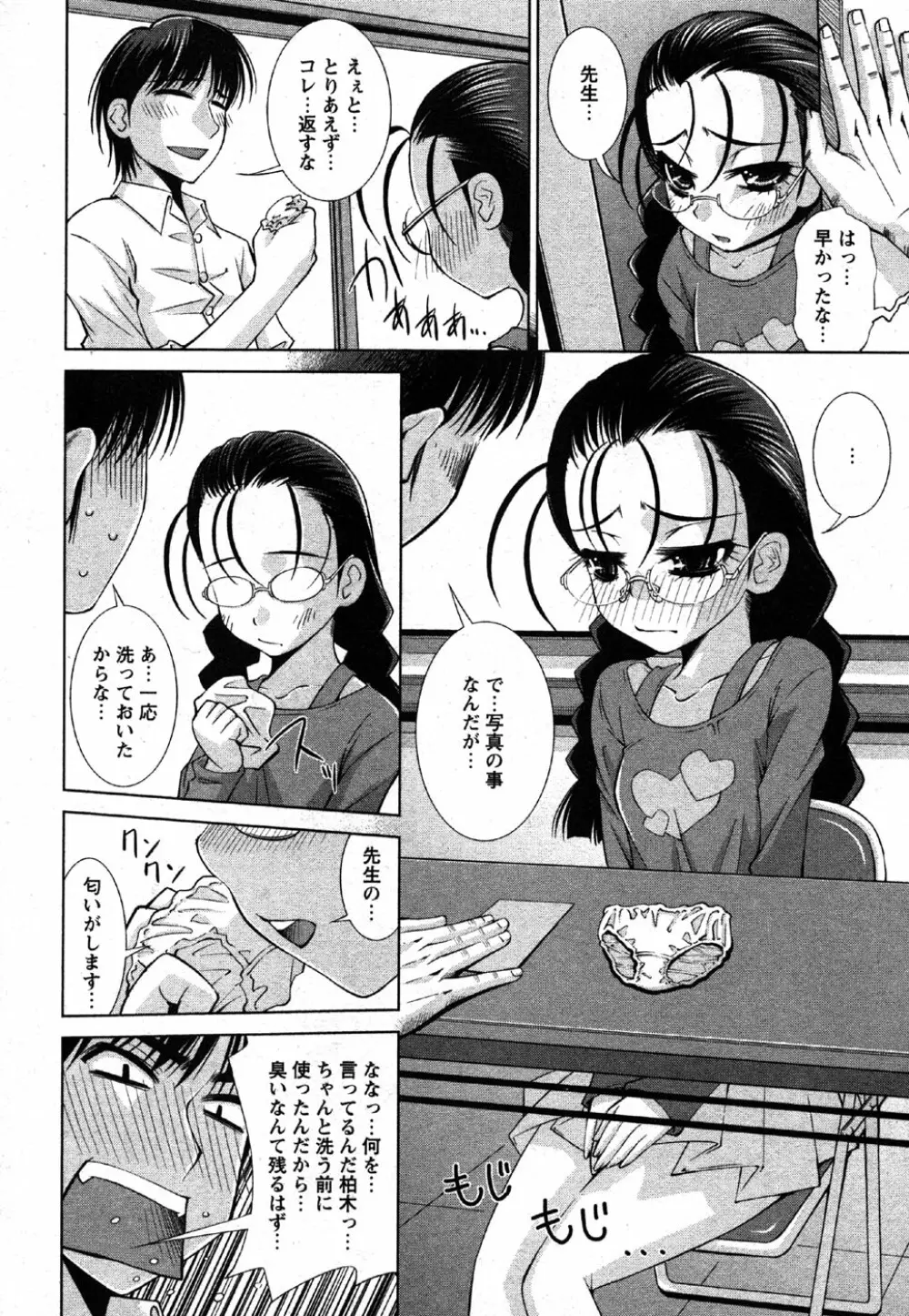 Comic Moe Max Vol.2 Page.144