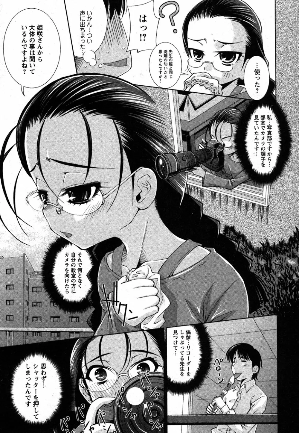 Comic Moe Max Vol.2 Page.145