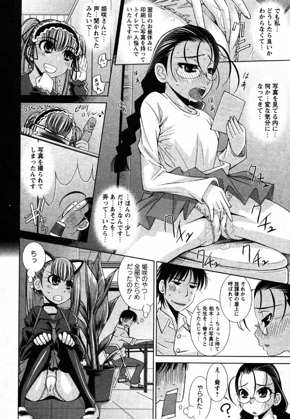 Comic Moe Max Vol.2 Page.146