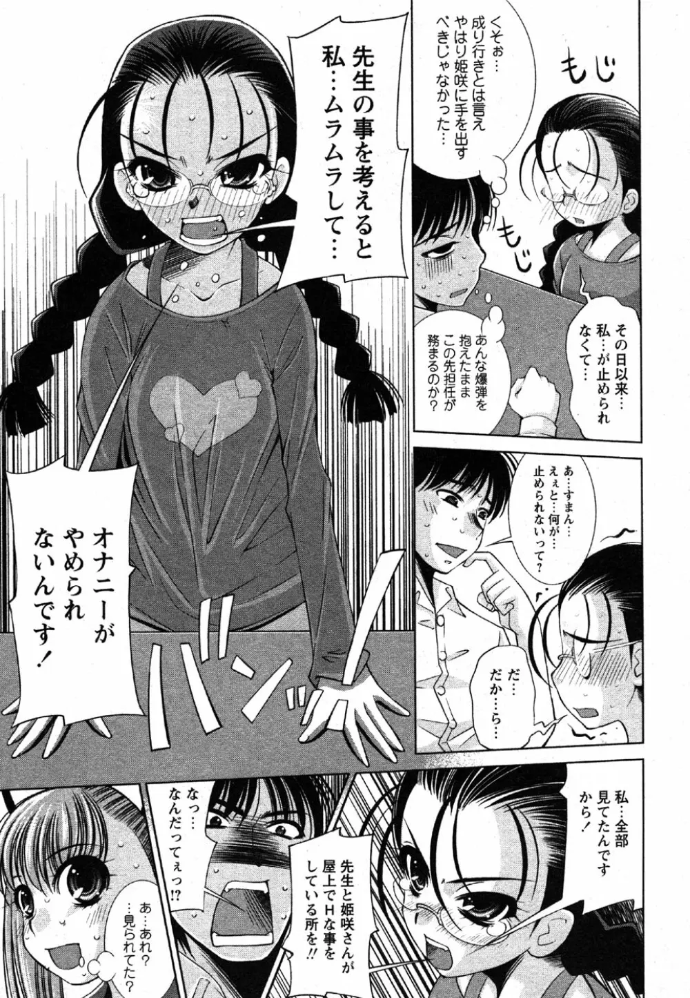 Comic Moe Max Vol.2 Page.147