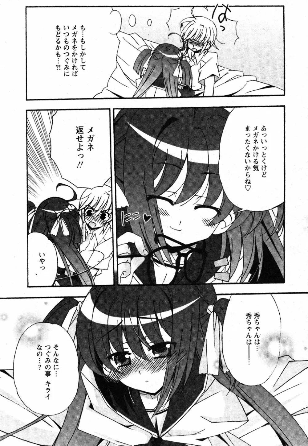 Comic Moe Max Vol.2 Page.15