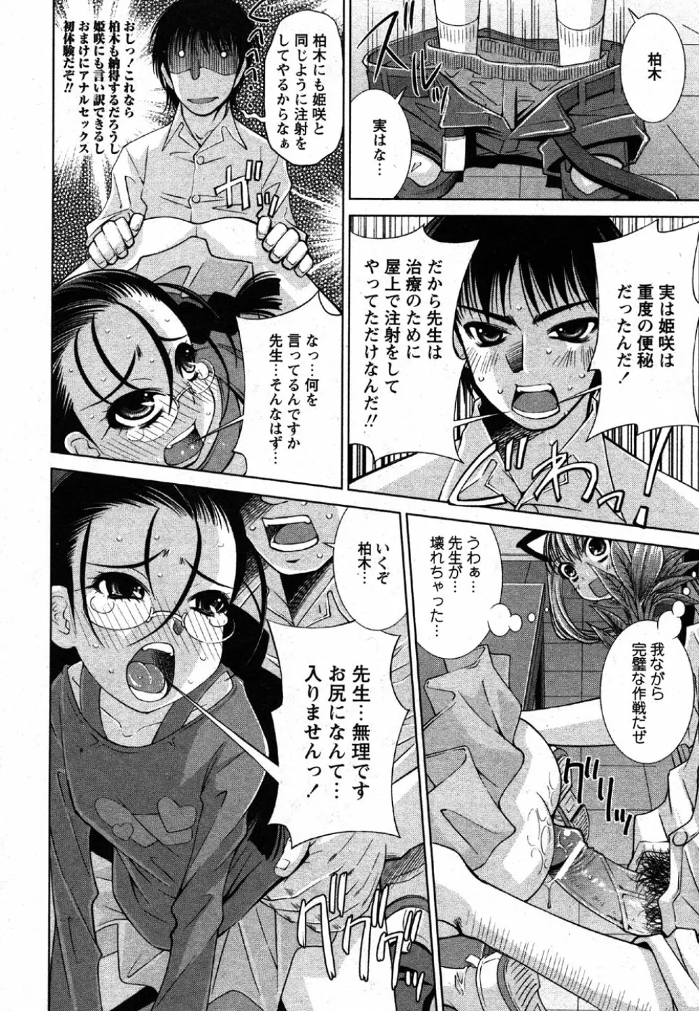 Comic Moe Max Vol.2 Page.152