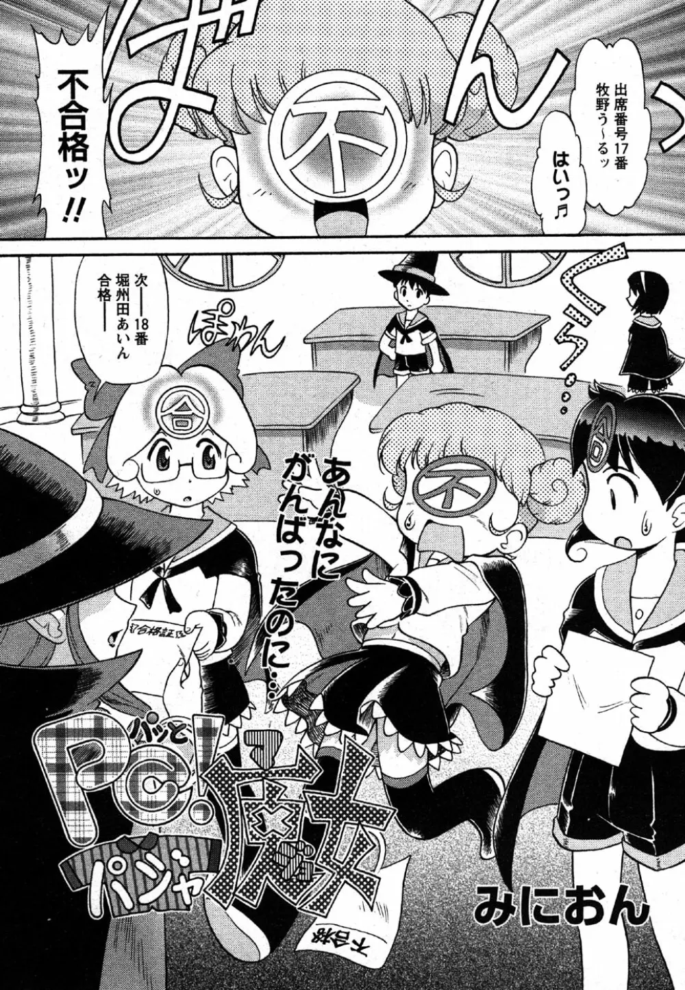 Comic Moe Max Vol.2 Page.161